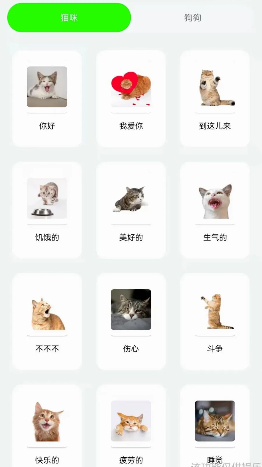 狗猫宠语交流翻译器2026最新版本v1.0.0.3 官方正版截图2