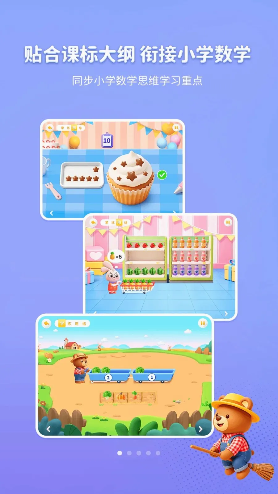呱呱数学(儿童数学学习)v1.1.1 免费版截图0