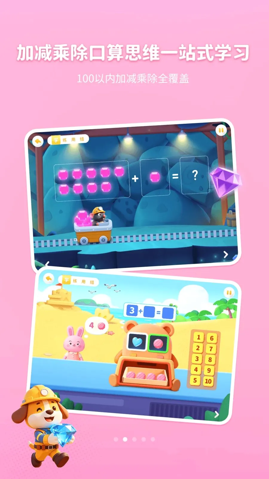 呱呱数学(儿童数学学习)v1.1.1 免费版截图1