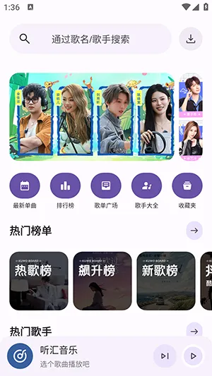 听汇音乐(免费音乐播放)v1.0.0 手机版截图3
