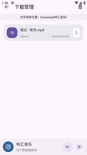 听汇音乐(免费音乐播放)