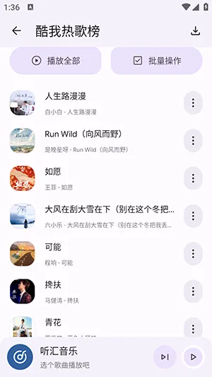 听汇音乐(免费音乐播放)v1.0.0 手机版截图2