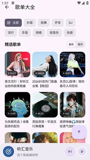 听汇音乐(免费音乐播放)v1.0.0 手机版截图1
