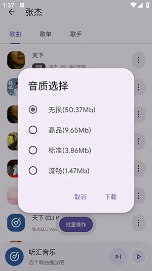 听汇音乐(免费音乐播放)