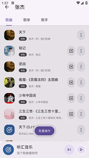 听汇音乐(免费音乐播放)