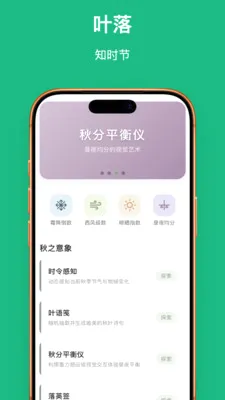 Ҷ��֪��(������ѧ����)v1.0.1 ��Ѱ��ͼ3