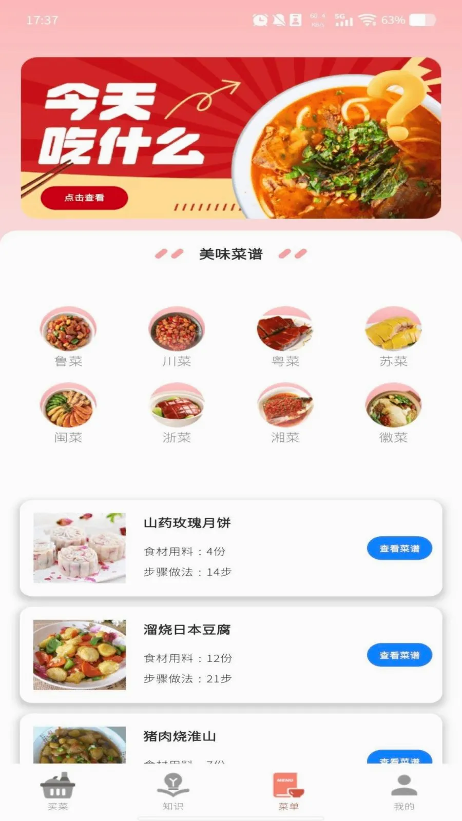 超市买菜有优惠(买菜购物助手)v1.0.0 免费版截图2