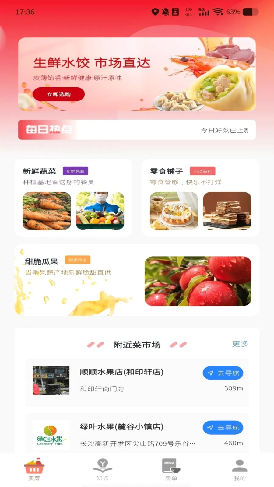 超市买菜有优惠(买菜购物助手)v1.0.0 免费版截图0