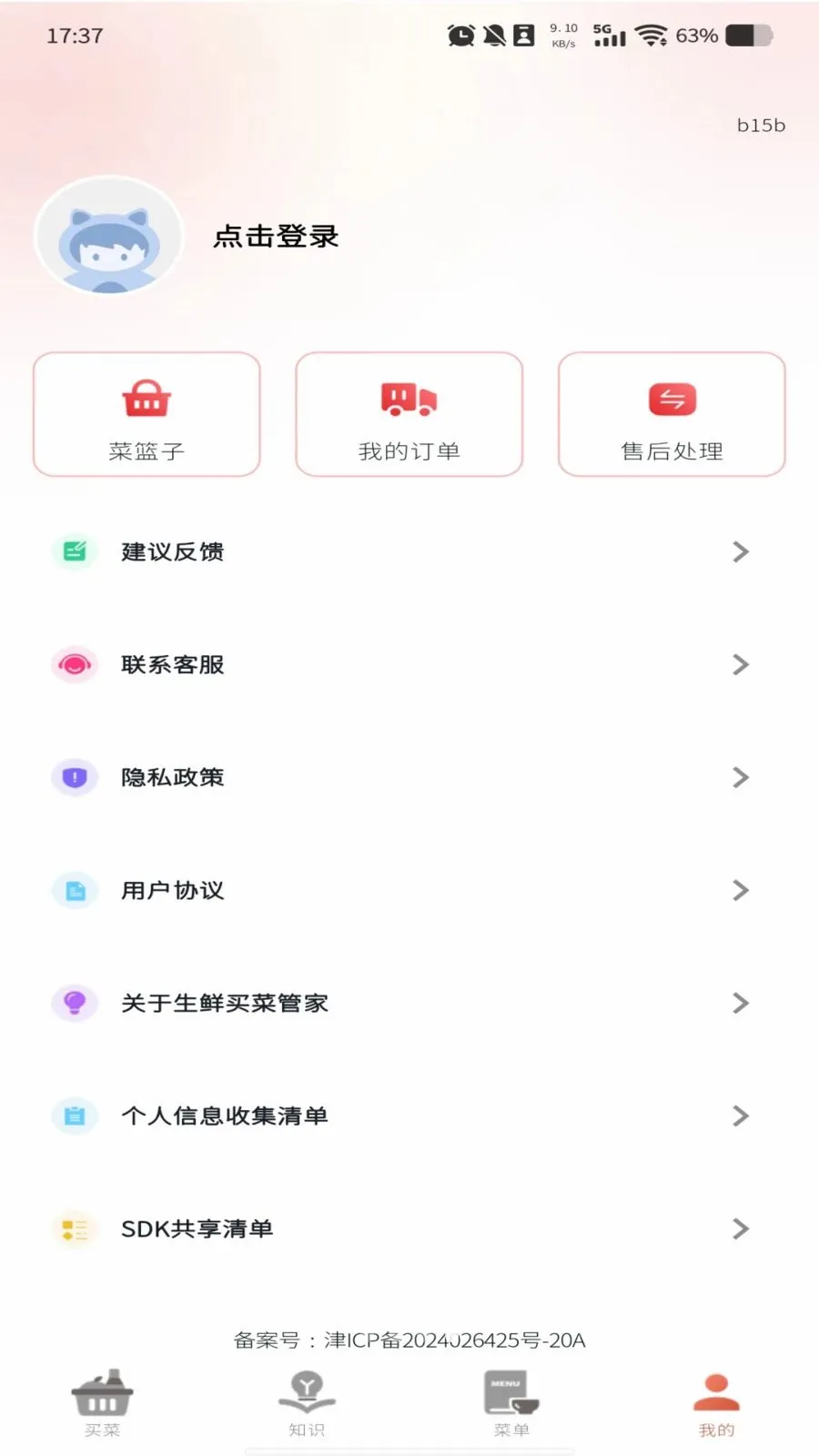 超市买菜有优惠(买菜购物助手)v1.0.0 免费版截图3