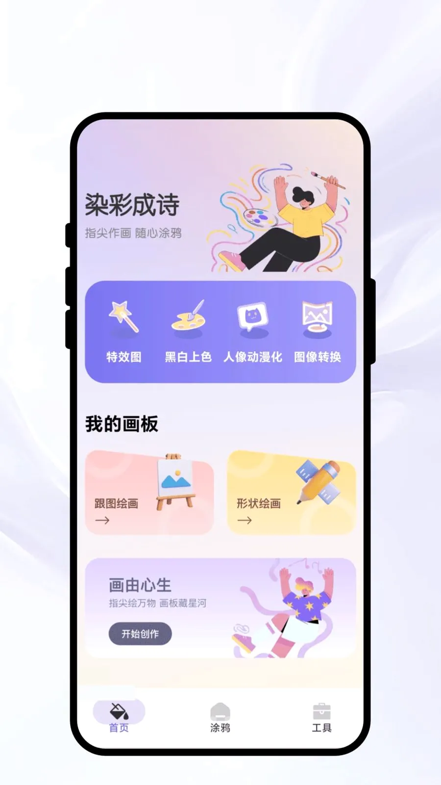 染彩成诗安卓版手机版v1.0.1 安卓版截图0