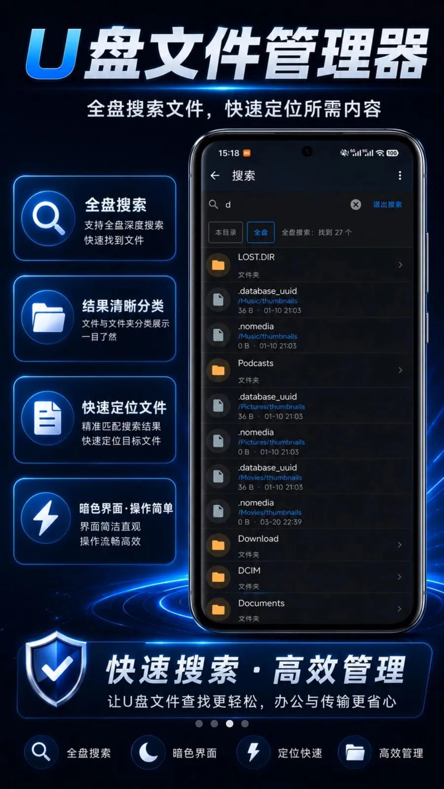 U���ļ�������(�ֻ�U�̹�������)v1.0.2 �ֻ����ͼ2