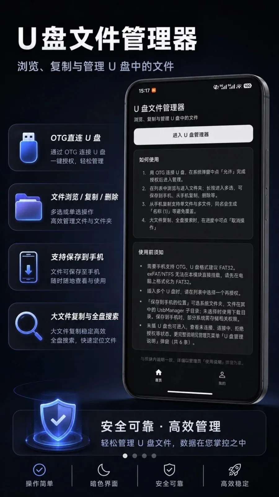 U���ļ�������(�ֻ�U�̹�������)v1.0.2 �ֻ����ͼ0