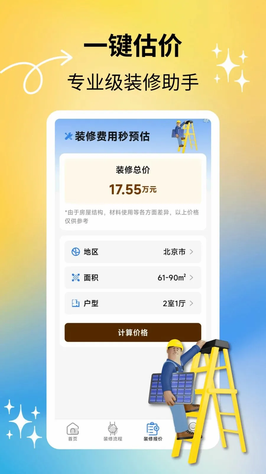 ����װ�������ֻ���v2.2.0 �ٷ������ͼ3