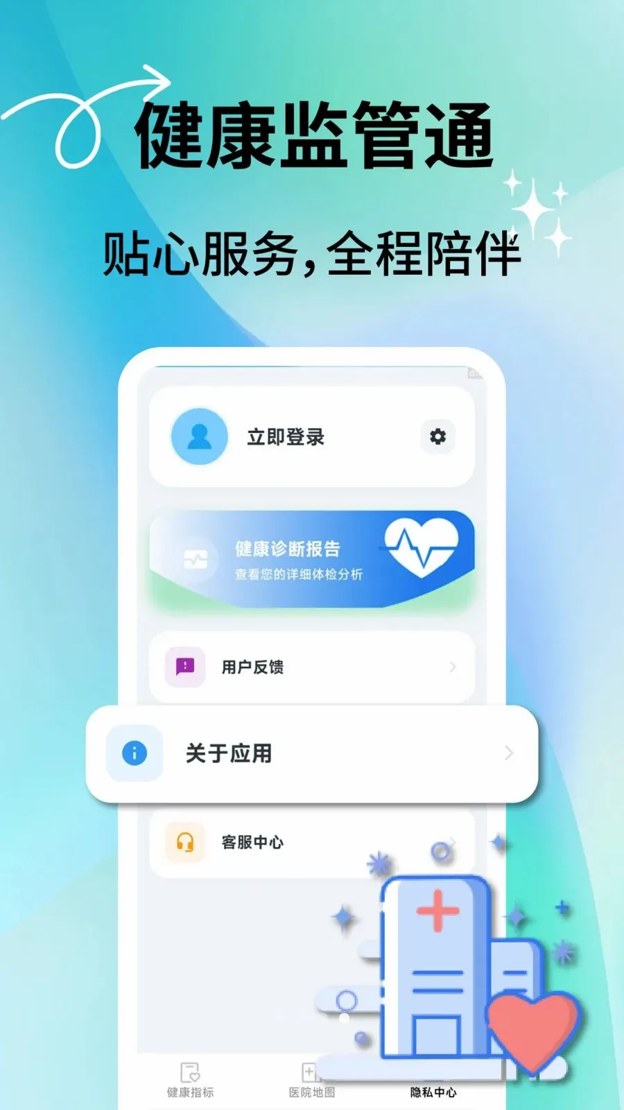 健康监管通安卓版手机版v2.0.7 免费版截图3