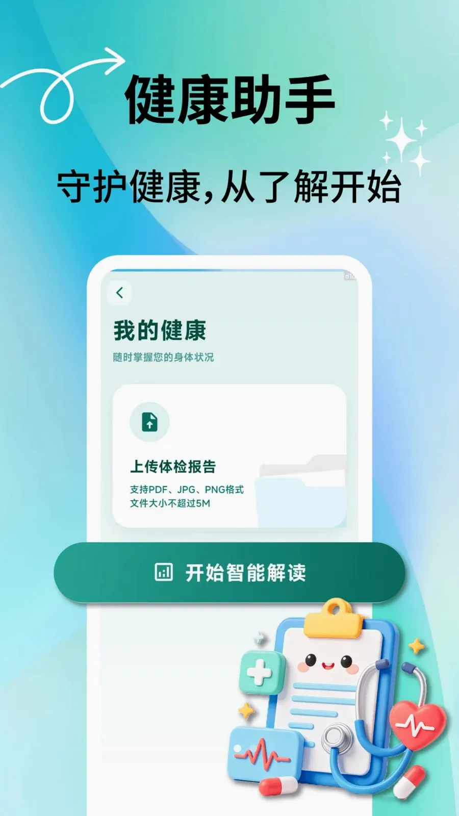 健康监管通安卓版手机版v2.0.7 免费版截图2