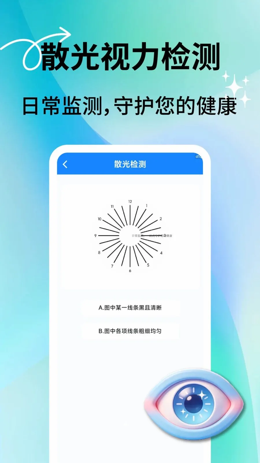 健康监管通安卓版手机版v2.0.7 免费版截图1