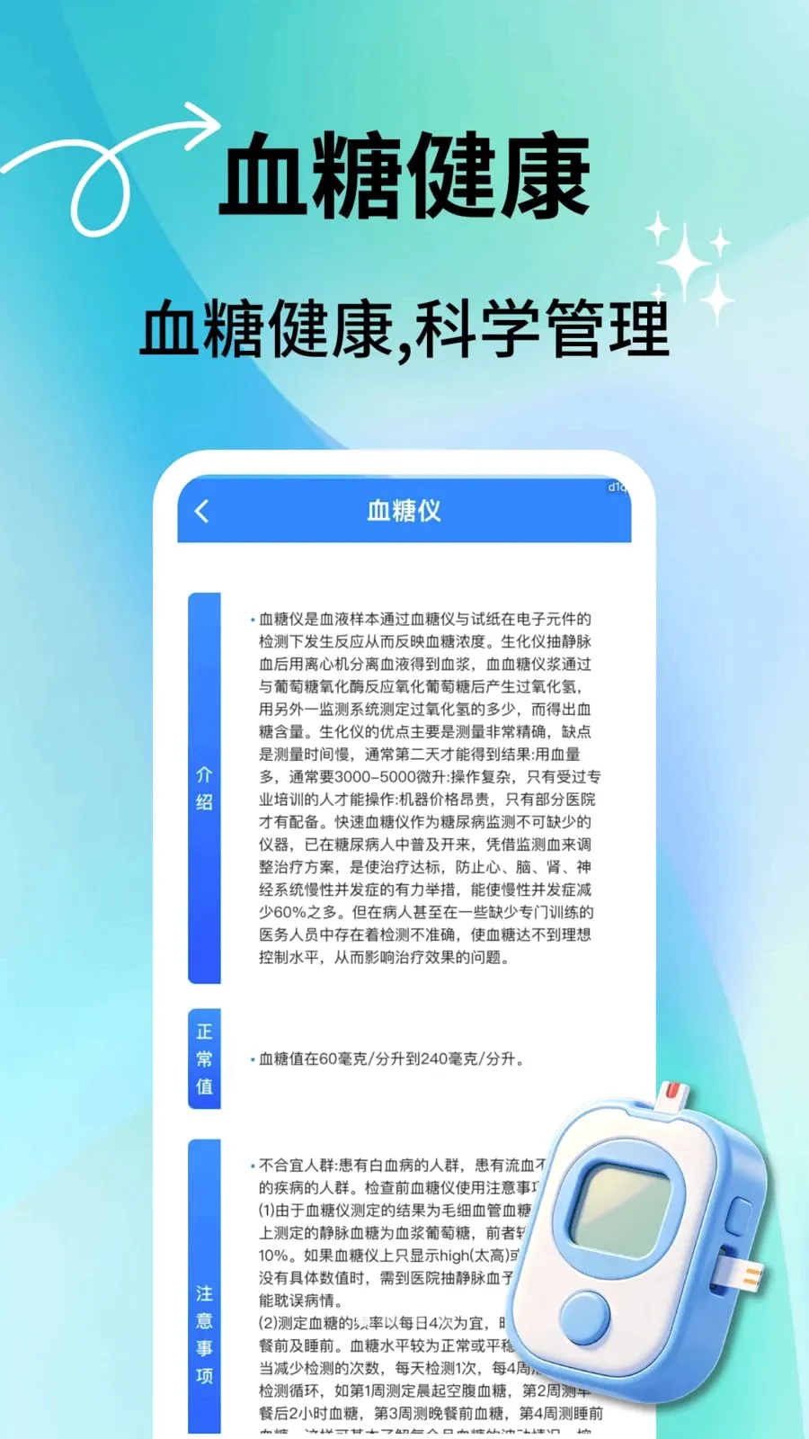 健康监管通安卓版手机版v2.0.7 免费版截图0