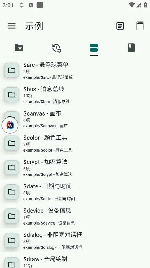 �Զ�������(��׿���Կ��)v2.0.1 ��׿���ͼ1