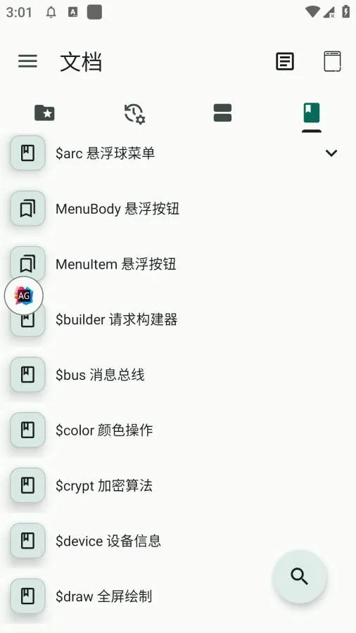 �Զ�������(��׿���Կ��)v2.0.1 ��׿���ͼ2