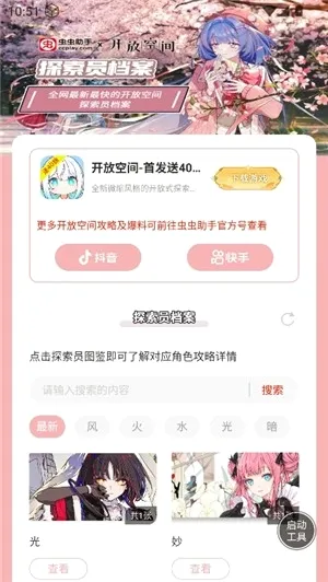 虫虫助手开放空间探索员档案软件2026官方最新版本v1.0 手机版截图3