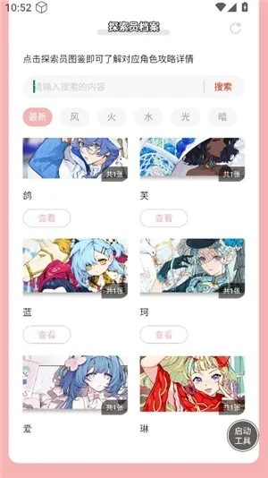 虫虫助手开放空间探索员档案软件2026官方最新版本v1.0 手机版截图1