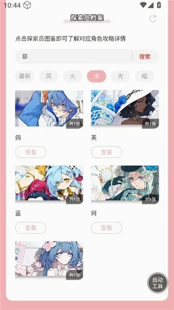 虫虫助手开放空间探索员档案软件2026官方最新版本v1.0 手机版截图2