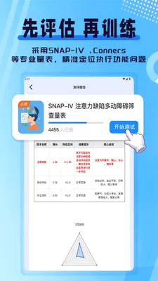 执行功能训练(儿童能力提升应用)v1.0.1 免费版截图0