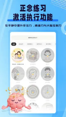 执行功能训练(儿童能力提升应用)v1.0.1 免费版截图3