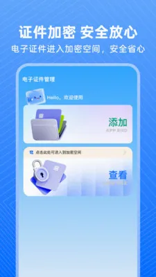 123����֤���������ֻ���v1.0.0 ��׿���ͼ1