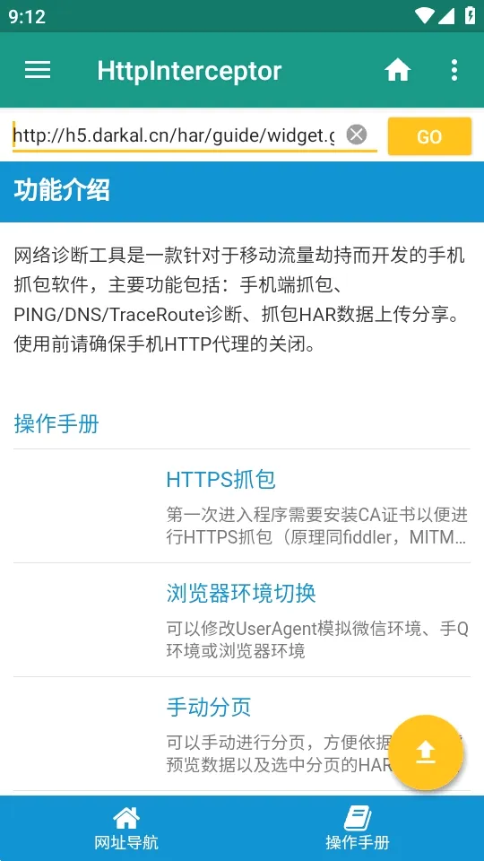 HttpInterceptorץ�����߰�׿���ֻ���v3.1.30 �ֻ����ͼ2