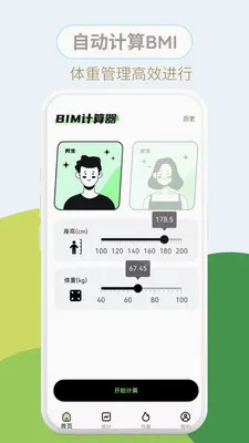 健康BMI安卓版手机版v1.0.3 安卓版截图0