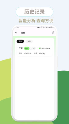 健康BMI安卓版手机版v1.0.3 安卓版截图2