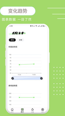健康BMI安卓版手机版v1.0.3 安卓版截图3