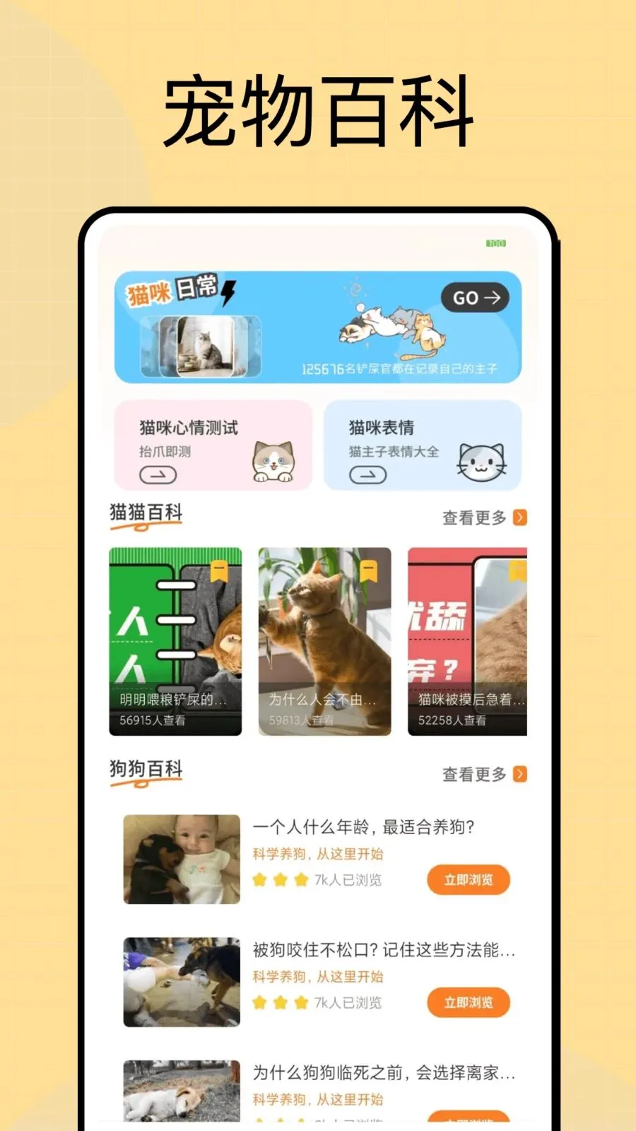 疯狂投喂(宠物养宠APP)v1.0.4 手机版截图2