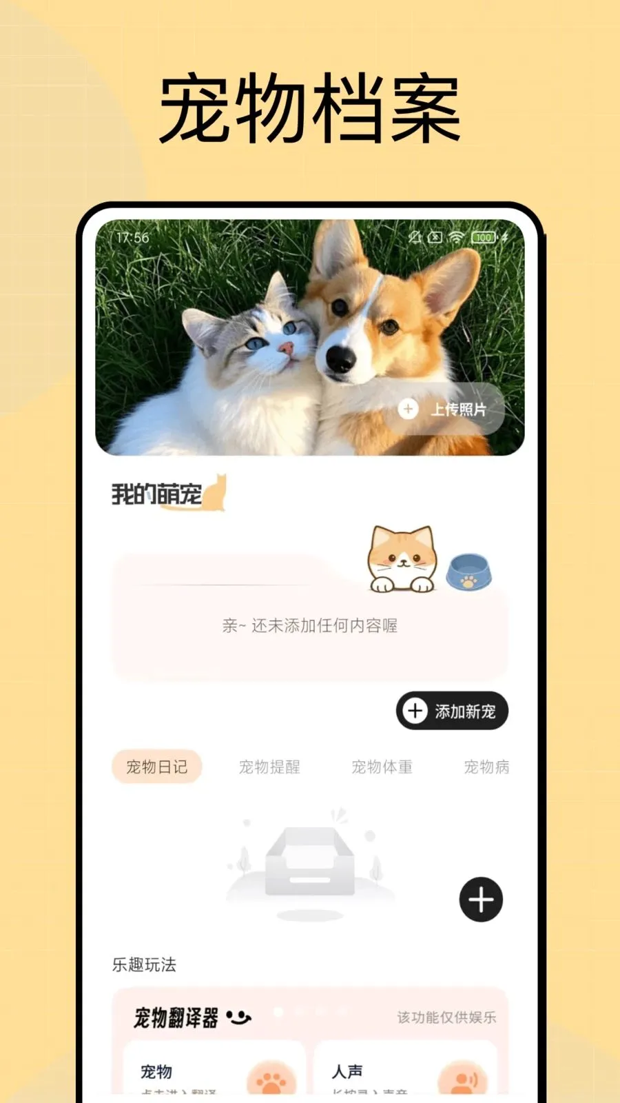 疯狂投喂(宠物养宠APP)v1.0.4 手机版截图0