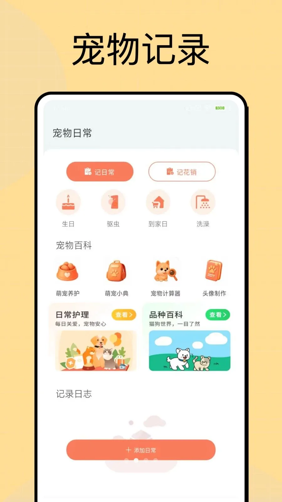 疯狂投喂(宠物养宠APP)v1.0.4 手机版截图1