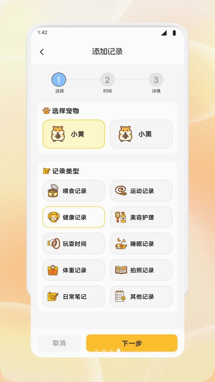 �����ȳ��(�����¼����)v1.3 ��׿���ͼ3