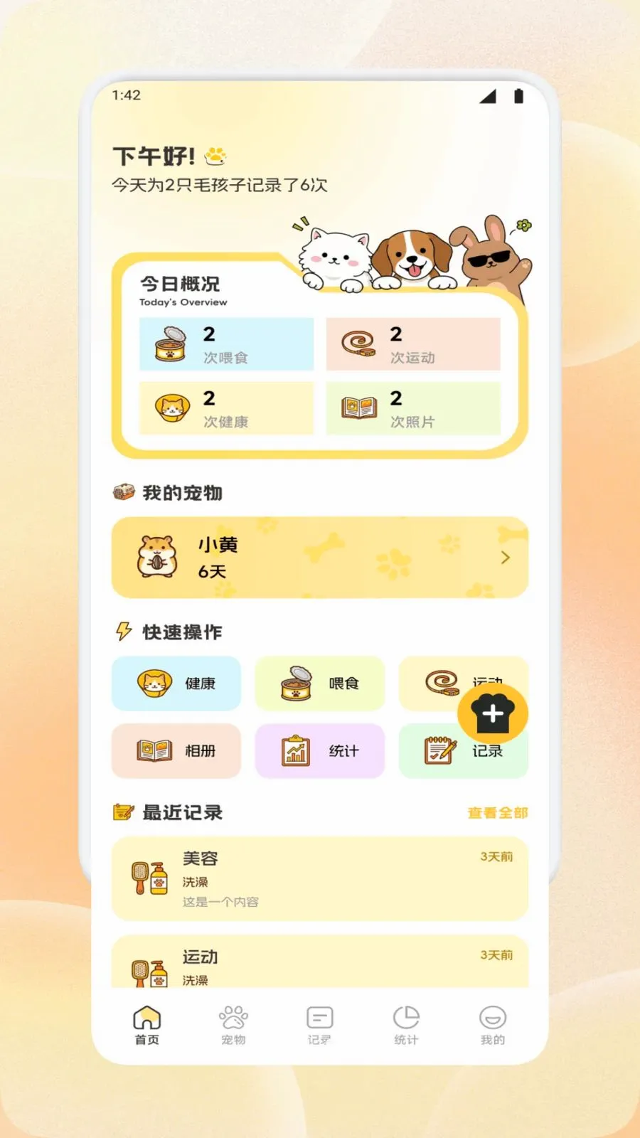 �����ȳ��(�����¼����)v1.3 ��׿���ͼ2