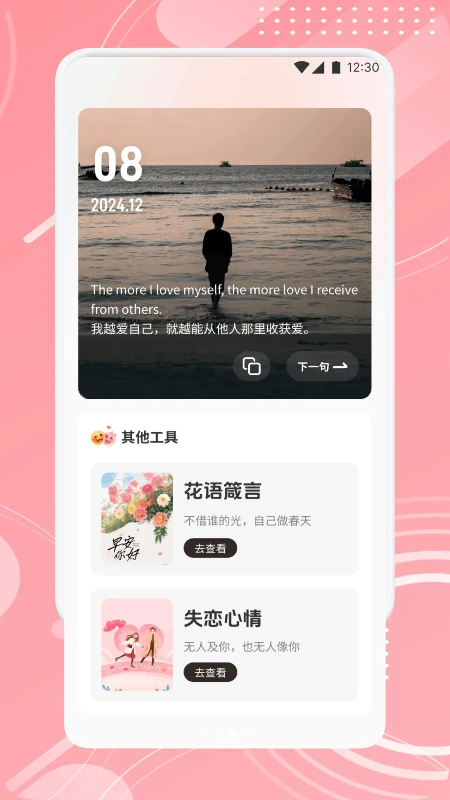 TheOne陪伴助手(情侣爱情记录器)v1.1 免费版截图2