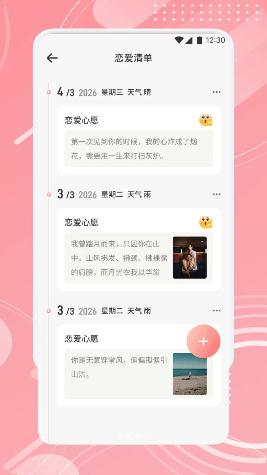 TheOne陪伴助手(情侣爱情记录器)v1.1 免费版截图1