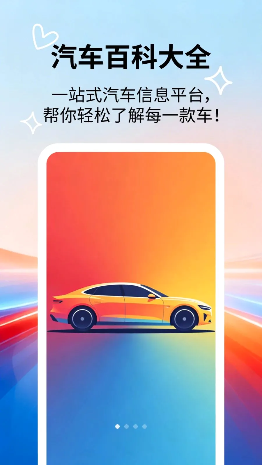 汽车百科大全(汽车信息查询)v2.5.5 安卓版截图0