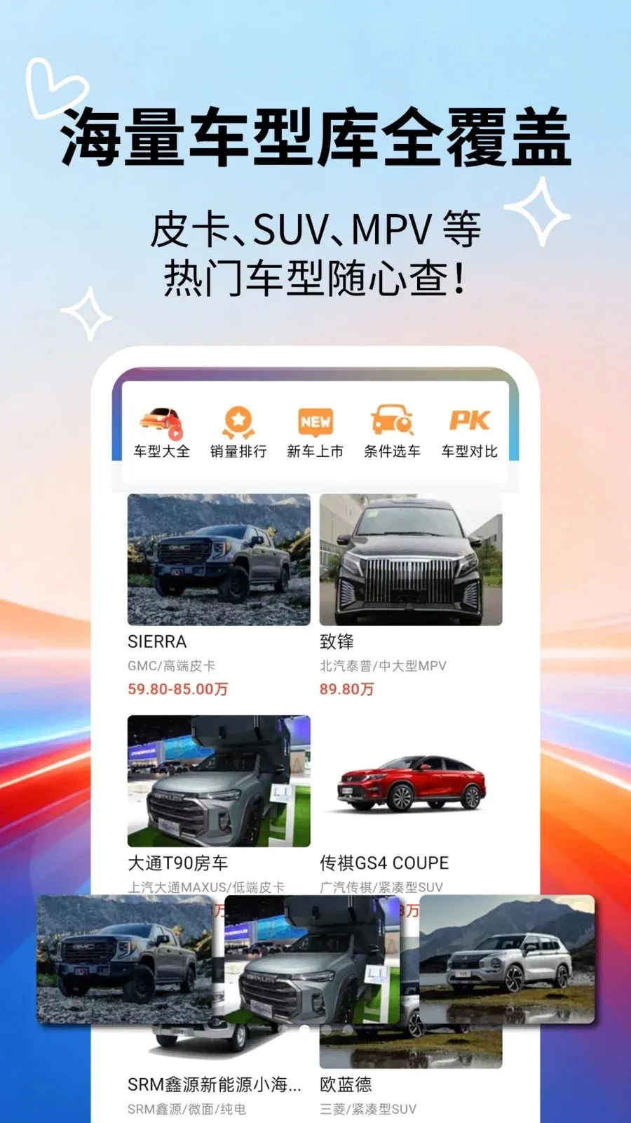 汽车百科大全(汽车信息查询)v2.5.5 安卓版截图1