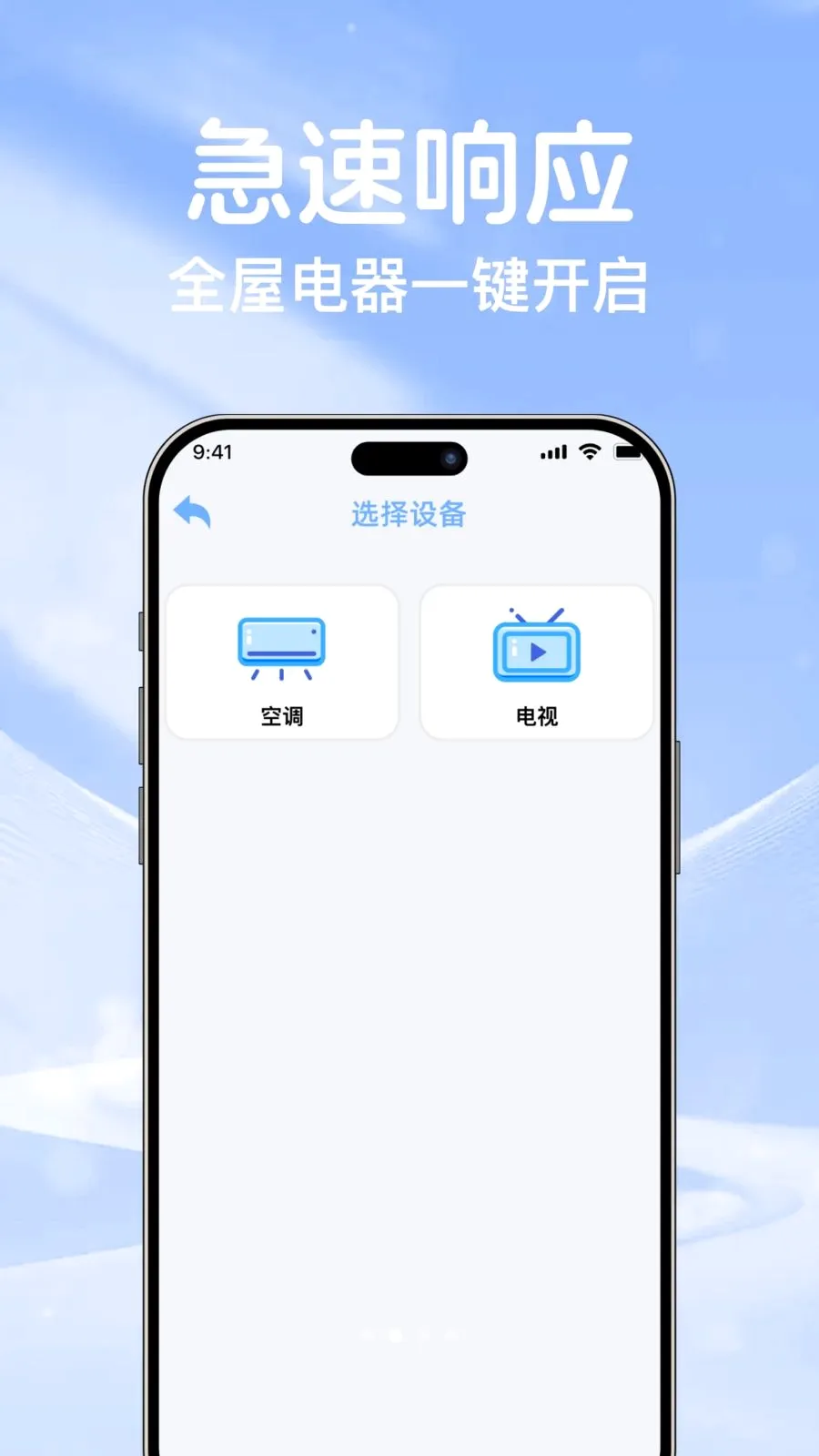 空调遥控通用万能连(空调红外操控服务)v1.0.0 手机版截图1