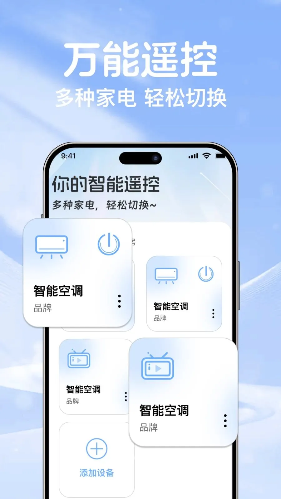 空调遥控通用万能连(空调红外操控服务)v1.0.0 手机版截图2
