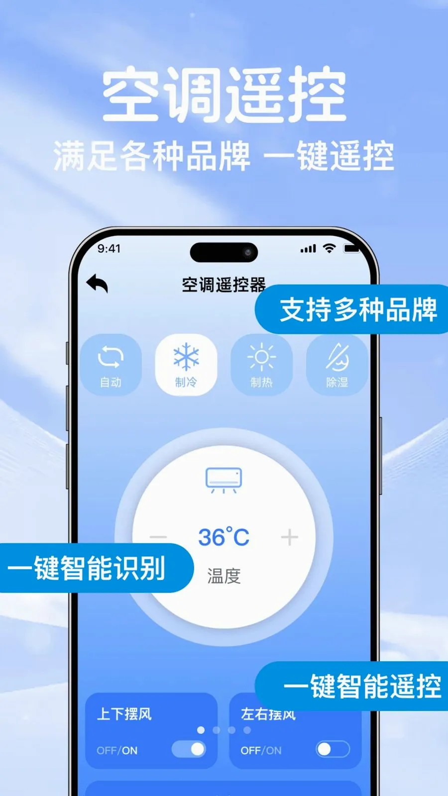 空调遥控通用万能连(空调红外操控服务)v1.0.0 手机版截图0
