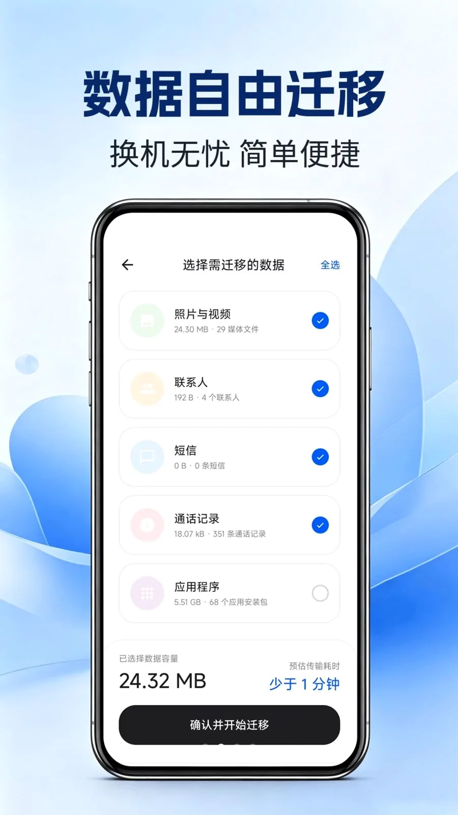 �ֻ��������(�ֻ�����Ǩ��)v1.0.0 ��Ѱ��ͼ1