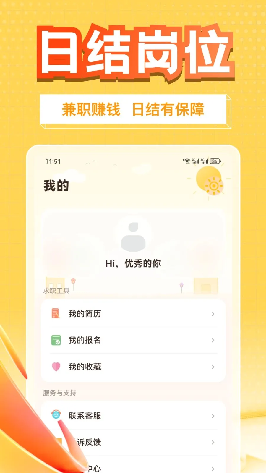 ��׬��ְ(���ɶ�׬��ְ)v1.0.1 ��Ѱ��ͼ3