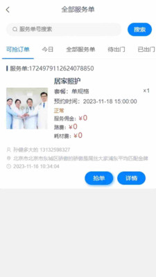 ��֮��ҽ�Ʒ���ƽ̨�����ֻ���v1.4.4 ��׿���ͼ1