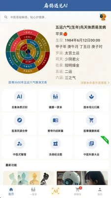 ��ȵ����AI(AI��ҽ����ƽ̨)v2.8.2 �ֻ����ͼ3