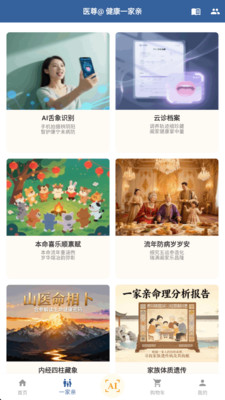 ��ȵ����AI(AI��ҽ����ƽ̨)v2.8.2 �ֻ����ͼ0